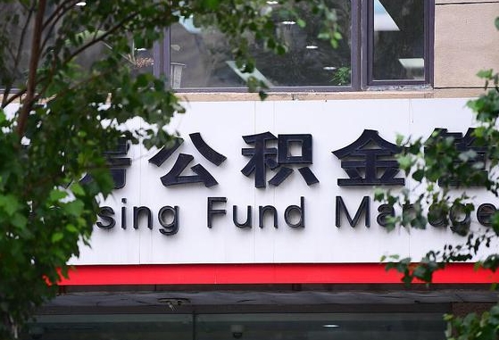 定边公积金辞职能取出来吗（公积金辞职能不能取出来）